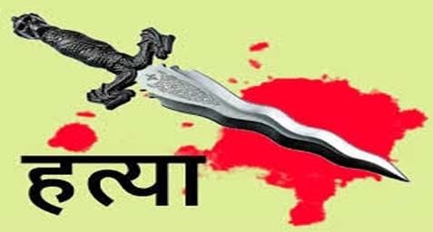 हत्या