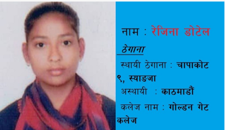 रेजिना