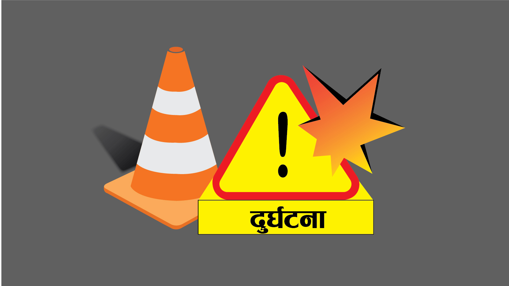 accident111