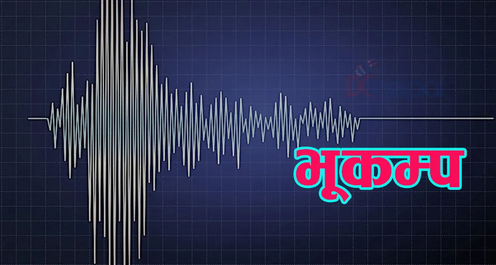 Bhukampa