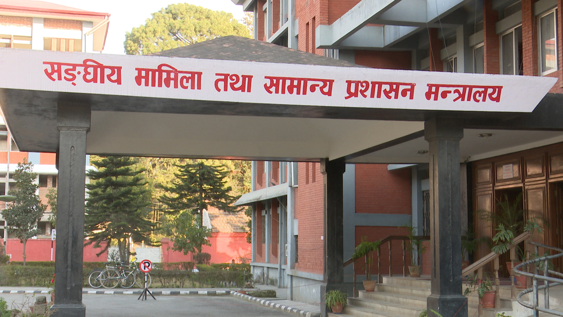 sanghiya-mantralaya1661177632