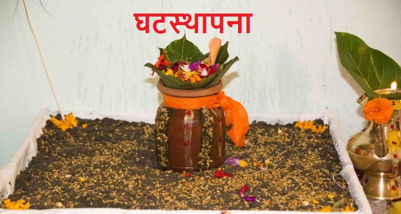 ghatasthapana
