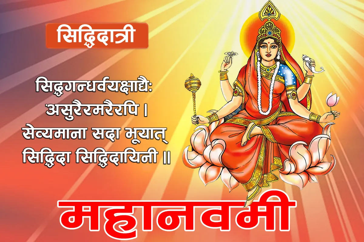siddhidatri_Dashain_mahanabami.jpg1664843459